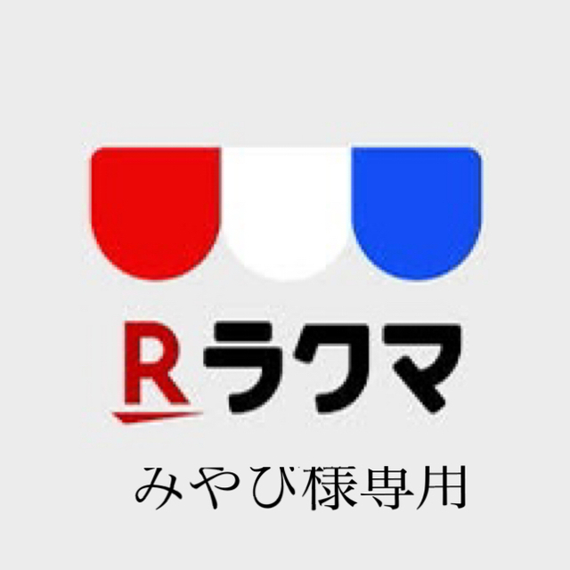 みやび様専用 パーティを彩るご馳走や 32400円