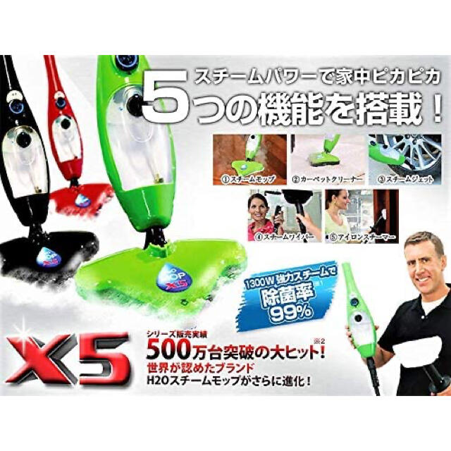 【日本正規品】H2OウルトラスチームマスターX5　フルスチームプレミアムキット