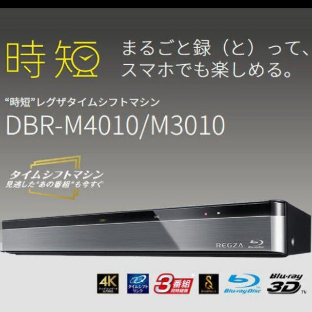 東芝(トウシバ)のyyaoue様専用　新品未開封REGZA DBR-M4010 4TB 2台セット スマホ/家電/カメラのテレビ/映像機器(ブルーレイレコーダー)の商品写真