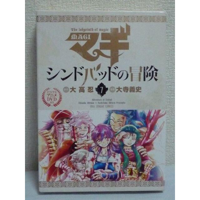 お買い得 マギ シンドバッドの冒険 DVD 全7巻 全巻セット