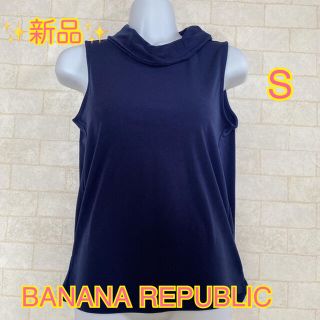 バナナリパブリック(Banana Republic)の✨新品✨ BANANA REPUBLIC ハイネック ノースリーブ　S ネイビー(カットソー(半袖/袖なし))