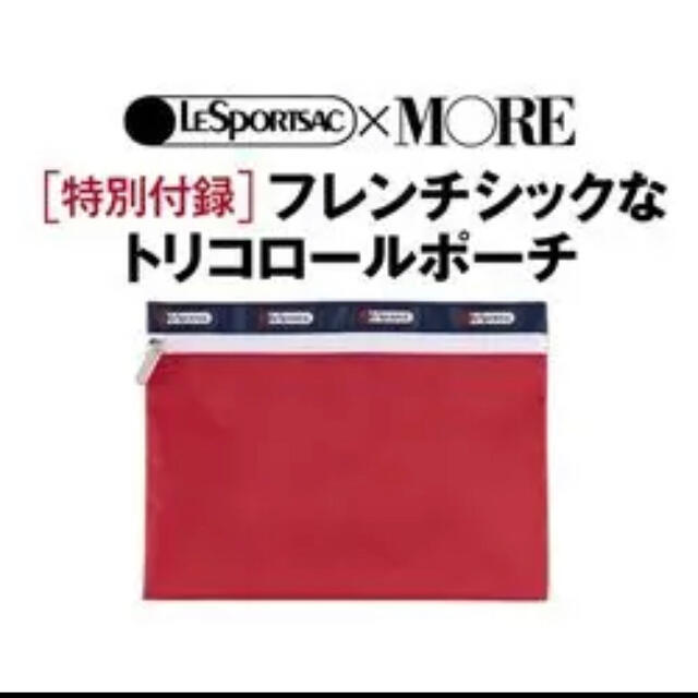 LeSportsac(レスポートサック)のMORE  モア 9月号 付録 LESPORTSAC  トリコロールポーチ レディースのファッション小物(ポーチ)の商品写真