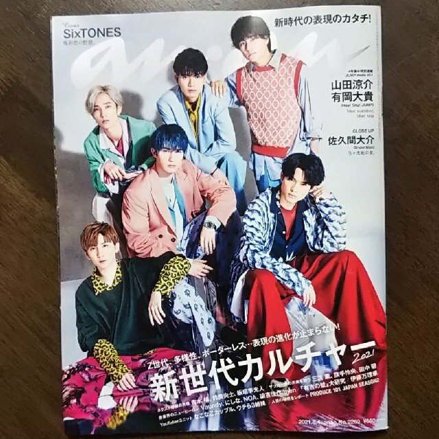 マガジンハウス(マガジンハウス)のanan (アンアン) 2021年 8/4号  No.2260  切り抜き エンタメ/ホビーの雑誌(アート/エンタメ/ホビー)の商品写真