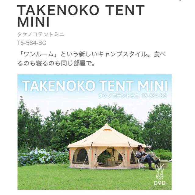 TAKENOKO TENT MINI(タケノコテント ミニ) rotondaro.com.uy