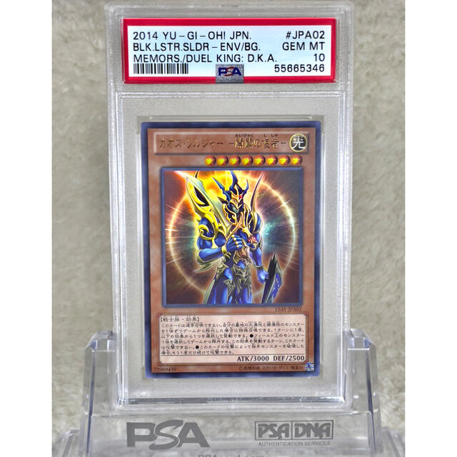 遊戯王 カオス・ソルジャー−開闢の使者− ウルトラ psa10 - 遊戯王