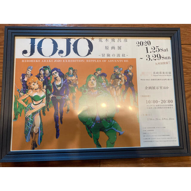 集英社(シュウエイシャ)のJOJO 荒木飛呂彦原画展　冒険の波紋　額装フライヤー　非売品　ジョルノ エンタメ/ホビーのアニメグッズ(ポスター)の商品写真