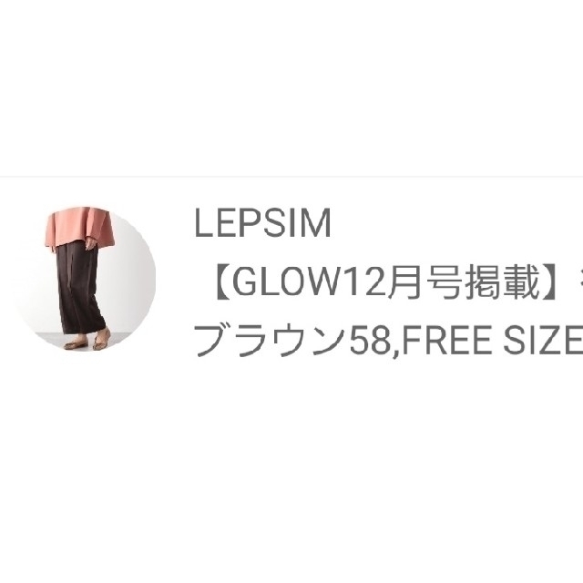 LEPSIM(レプシィム)の新品•未使用 LEPSIM ビコウタク サテンパンツ レディースのパンツ(カジュアルパンツ)の商品写真