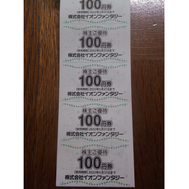 AEON(イオン)の2千円分 イオンファンタジー モーリーファンタジー 利用券 チケットの施設利用券(遊園地/テーマパーク)の商品写真