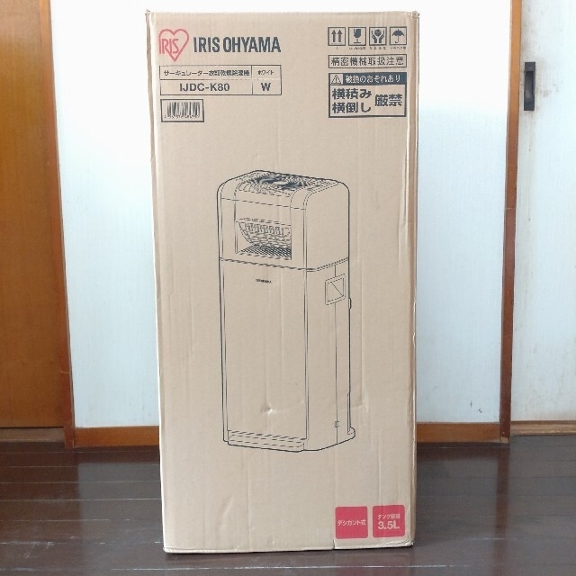 【新品未開封】アイリスオーヤマ サーキュレーター 衣類乾燥 除湿機