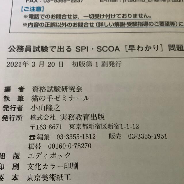 講談社(コウダンシャ)の[公務員試験で出るＳＰＩ・ＳＣＯＡ問題集][これが本当のSCOA2023年度版] エンタメ/ホビーの本(資格/検定)の商品写真