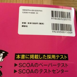 「明快！SCOA総合適性検査」を含むSCOA,公務員試験対策セット