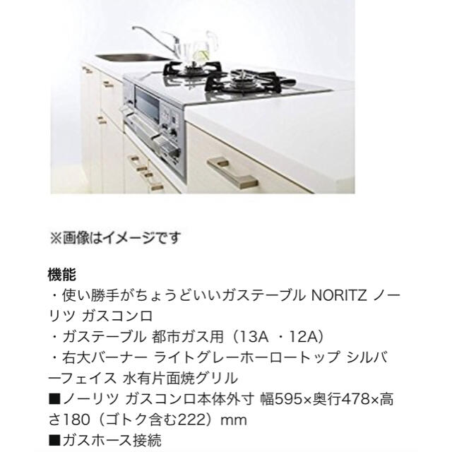 NORITZ(ノーリツ)のりこ様専用 ノーリツ ガスコンロ ライトグレーホーロートップ スマホ/家電/カメラの調理家電(ガスレンジ)の商品写真