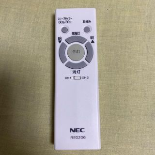 エヌイーシー(NEC)のNEC 照明リモコン(天井照明)