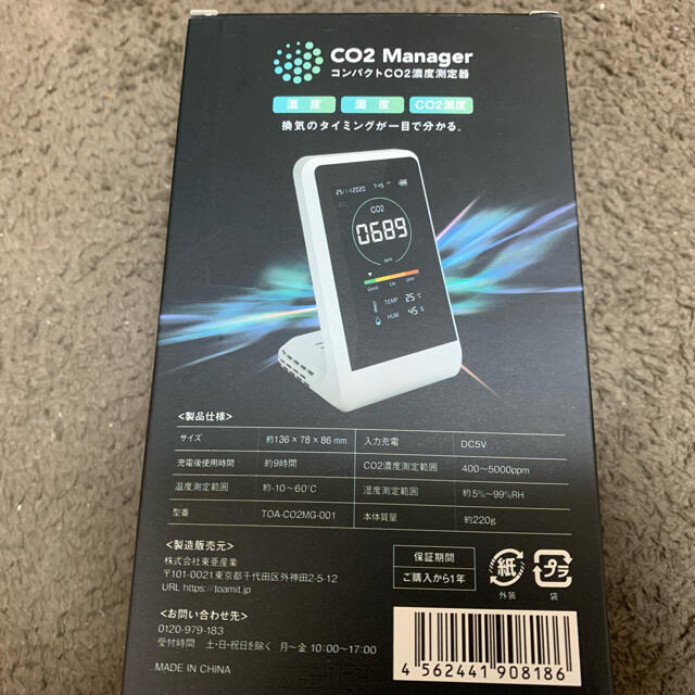 CO2濃度測定器