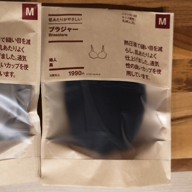 MUJI (無印良品)(ムジルシリョウヒン)の無印良品 肌あたりがやさしいブラジャー☆M　黒 レディースの下着/アンダーウェア(ブラ)の商品写真