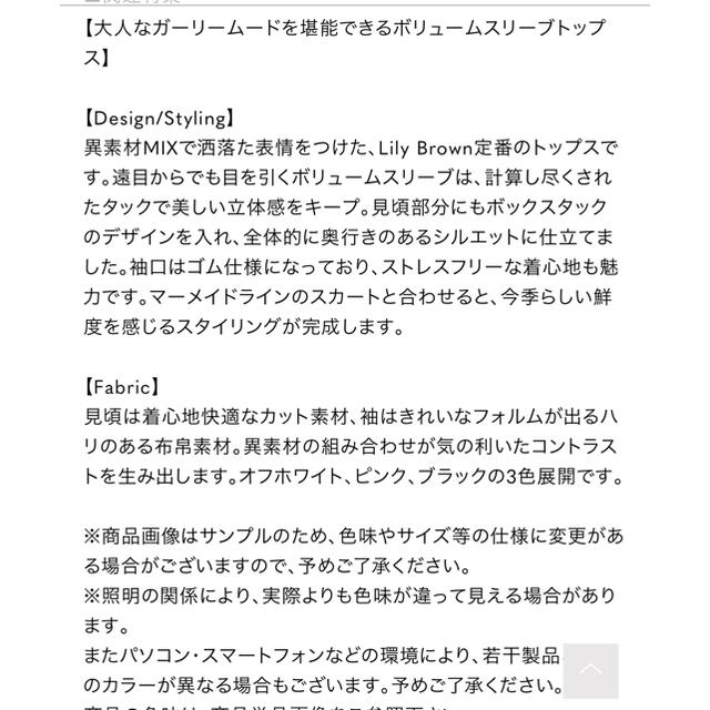 Lily Brown(リリーブラウン)のLily Brown リリー ブラウン　ボリュームスリーブカットトップス レディースのトップス(カットソー(半袖/袖なし))の商品写真