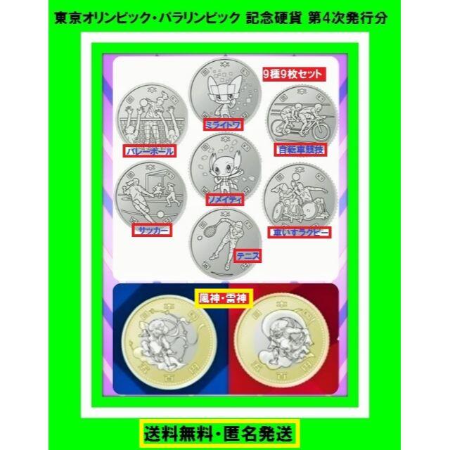 2020東京オリンピック・パラリンピック 記念硬貨 第4次発行 9種9枚 エンタメ/ホビーのコレクション(その他)の商品写真