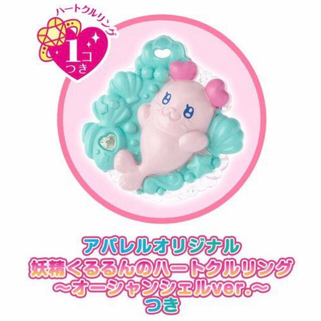 Bandai プリキュア 妖精くるるんのハートクルリング オーシャンシェル トロピカルージュの通販 By ちゅう S Shop バンダイならラクマ Bandai プリキュア 妖精くるるんのハートクルリング オーシャンシェル トロピカルージュの通販 By ちゅう S Shop バンダイならラクマ
