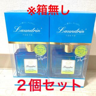 ランドリー(LAUNDRY)の【新品】ランドリン ルームディフューザー フレッシュモヒート80ml 2個(アロマディフューザー)