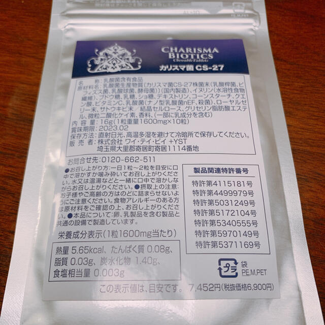 カリスマ菌CS-27 チュアブル錠 3箱セット 海外ブランド その他