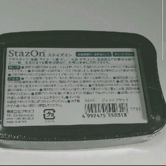 ステイズオン　スタンプ台　補充インク インテリア/住まい/日用品の文房具(印鑑/スタンプ/朱肉)の商品写真