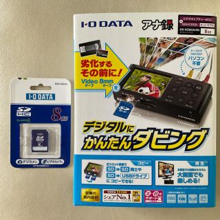 アイオーデータ(IODATA)のアナ録 ビデオキャプチャーBOX GV-VCBOX(その他)