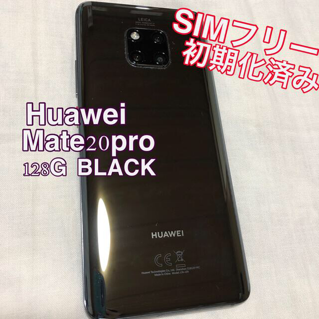 Huawei Mate20pro ブラック