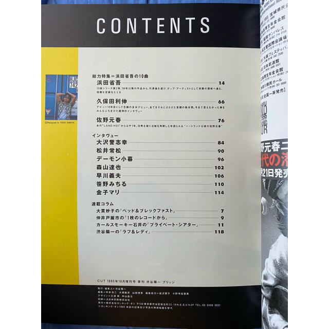 1995年10月31日発行 BRIDGE 浜田省吾特集 エンタメ/ホビーのタレントグッズ(ミュージシャン)の商品写真