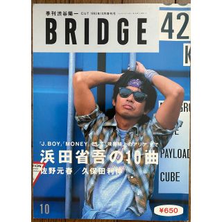 1995年10月31日発行 BRIDGE 浜田省吾特集(ミュージシャン)