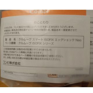 コンビ(combi)のコンビ社製の純正品ISOFIXキャップ２個セット(その他)