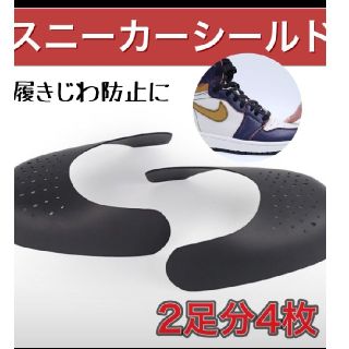 2足分 シューズガード スニーカーシールド シューガード NIKE adidas(スニーカー)