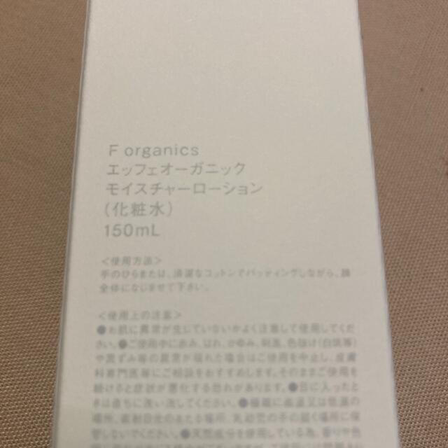 F organics(エッフェオーガニック)のF organics エッフェオーガニック　モイスチャーローション コスメ/美容のスキンケア/基礎化粧品(化粧水/ローション)の商品写真