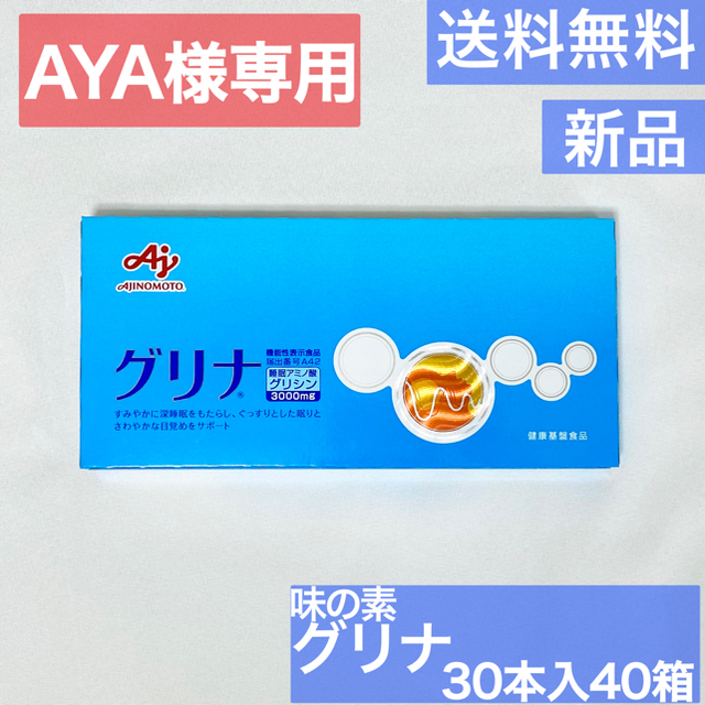 爆売りセール開催中!】 味の素 - 【新品未開封】グリナ 味の素 その他