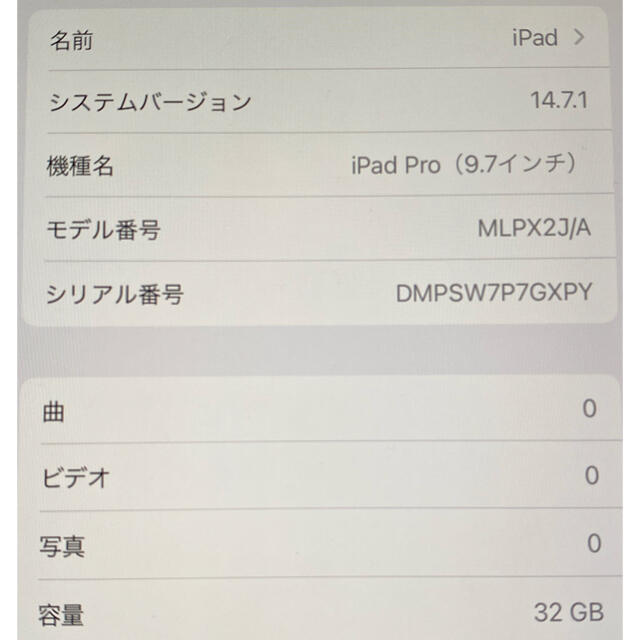 Apple(アップル)のiPad Pro 9.7インチ 32GB スマホ/家電/カメラのPC/タブレット(タブレット)の商品写真