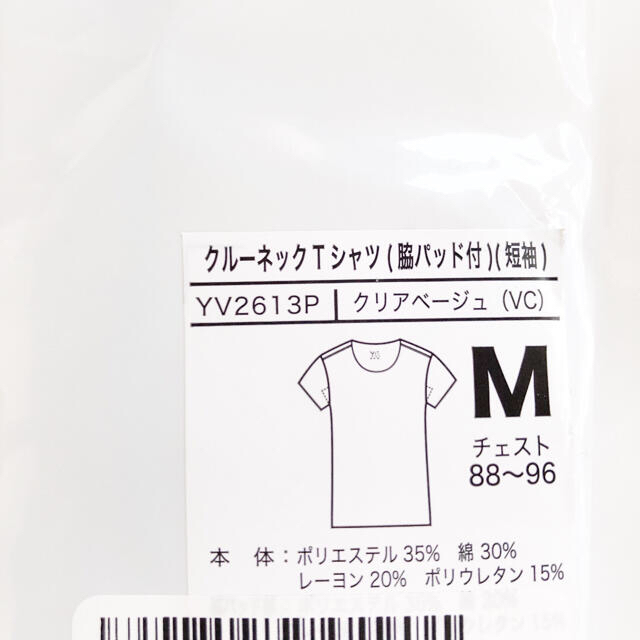 GUNZE(グンゼ)の新品⭐️グンゼ Mサイズ　Tシャツ専用インナー　in.T 汗取りパット付 メンズのトップス(Tシャツ/カットソー(半袖/袖なし))の商品写真