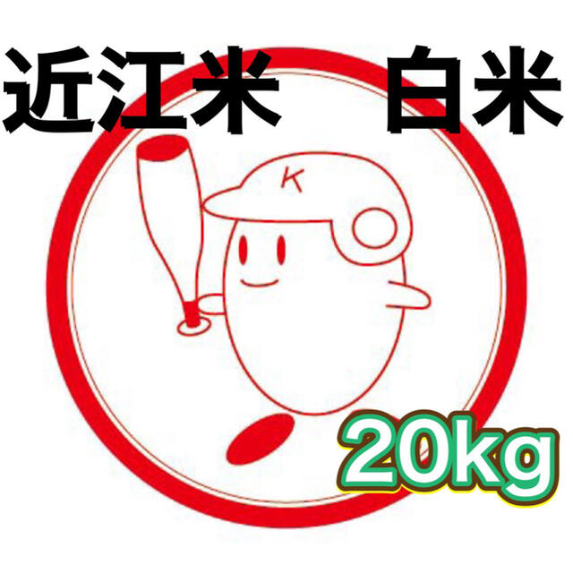 【送料無料】近江のお米　20kg（10kg×2本）