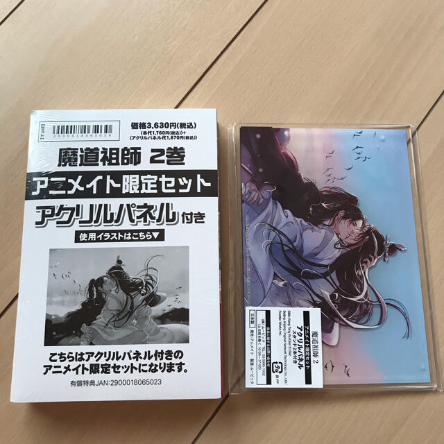 在庫限り 新品 未開封 魔道祖師 2巻 アニメイト限定セット アクリルパネルつき 偉大な Www Globaldentalcentre Org 在庫限り 新品 未開封 魔道祖師 2巻 アニメイト限定セット アクリルパネルつき 偉大な Www Globaldentalcentre Org