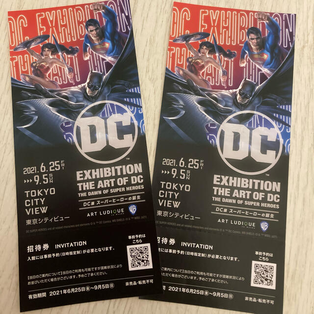 DC(ディーシー)のDC展チケット　スーパーヒーローの誕生　招待券2枚組 チケットのイベント(その他)の商品写真