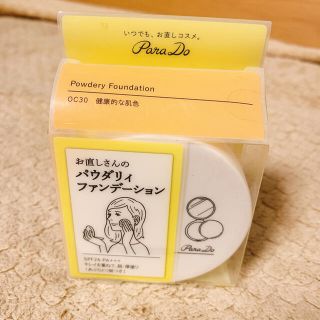 パラドゥ(Parado)の【新品】お直しさんのパウダリィファンデーション(ファンデーション)