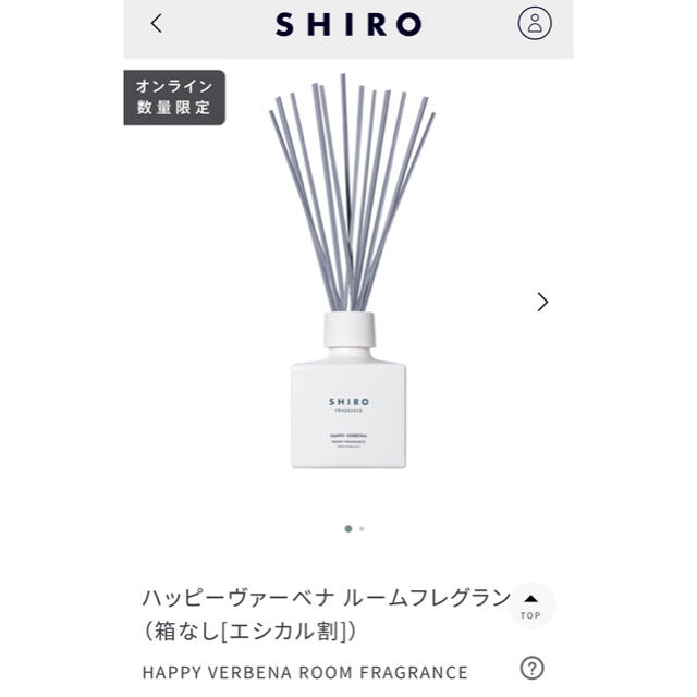 SHIRO ルームフレグランス ハッピーヴァーベナ