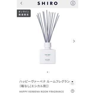 シロ(shiro)のSHIRO ルームフレグランス ハッピーヴァーベナ(アロマディフューザー)