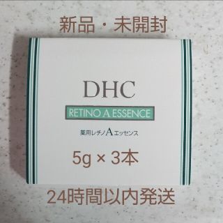 ディーエイチシー(DHC)のDHC レチノAエッセンス 5g×3本(アイケア/アイクリーム)