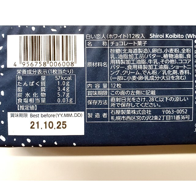 石屋製菓(イシヤセイカ)の北海道 石屋製菓 白い恋人 12枚入り×2箱セット ホワイト 食品/飲料/酒の食品(菓子/デザート)の商品写真