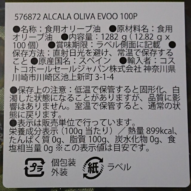 コストコ(コストコ)のコストコ オリーブオイル 50個セット 食品/飲料/酒の食品(調味料)の商品写真