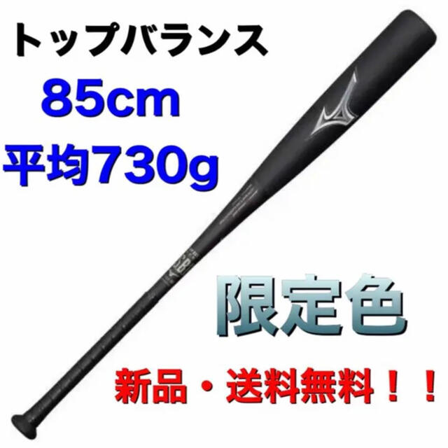 ビヨンドマックスレガシー メタル トップバランス 84 cm 740g平均 新品