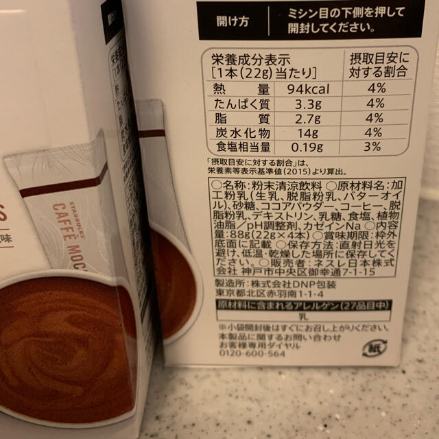 Starbucks Coffee(スターバックスコーヒー)の【Starbucks】カフェモカ　スティック8本 食品/飲料/酒の飲料(コーヒー)の商品写真