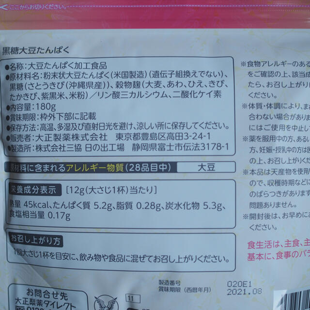 大正製薬(タイショウセイヤク)の大正製薬 黒糖大豆たんぱく×1袋 食品/飲料/酒の健康食品(プロテイン)の商品写真