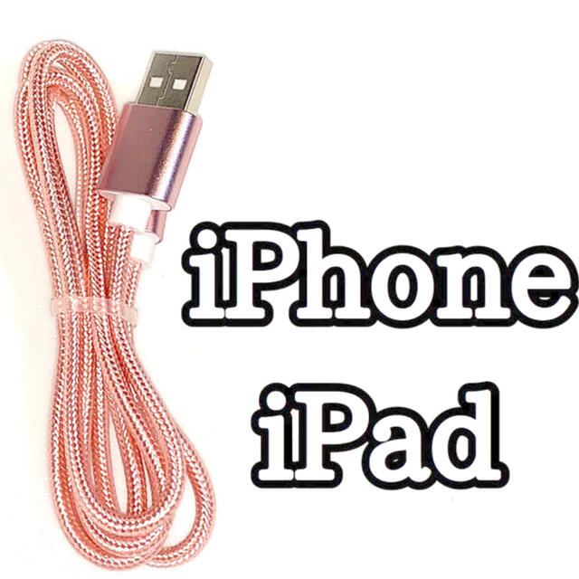 Apple(アップル)のライトニングケーブル iPhoneケーブル　充電コード　純正品質　クーポン消化  スマホ/家電/カメラのスマートフォン/携帯電話(バッテリー/充電器)の商品写真