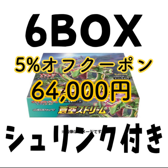 蒼空ストリーム 6BOX 新品未開封 シュリンク付き