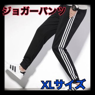 新商品 ジョガーパンツ メンズ スリーライン ジャージ パンツ スウェット XL(その他)